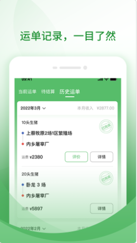 牧原通司机安卓免费版图1