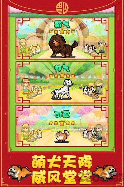 发现狗狗乐园汉化版图1