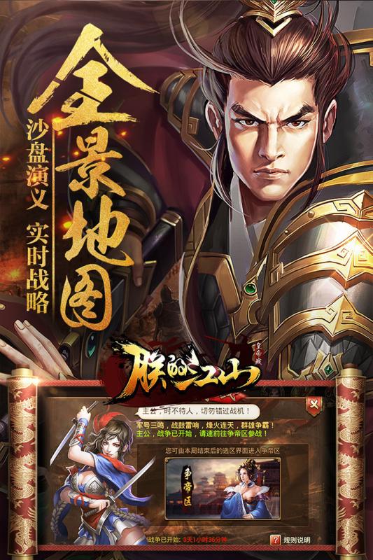 360朕的江山手机最新版图2