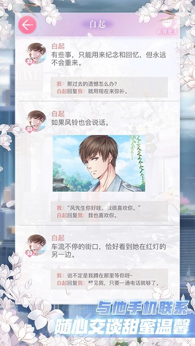 恋与制作人oppo端最新免费版图3
