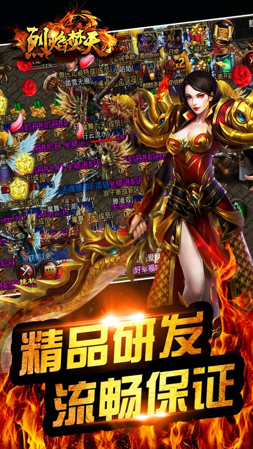 烈焰焚天手机版图3