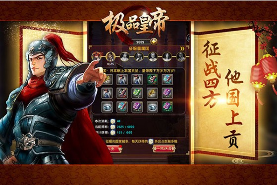 极品皇帝(4)