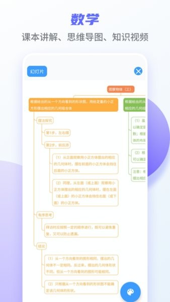 掌优教育手机版图3
