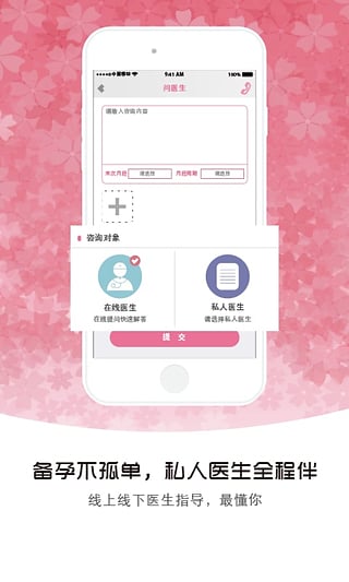 备孕帮通用版(2)