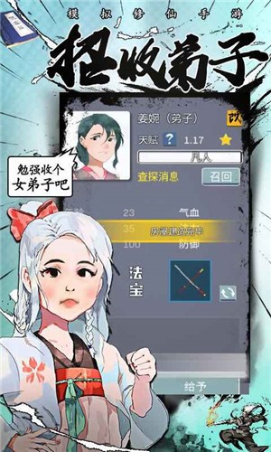 修仙掌门人单机图3