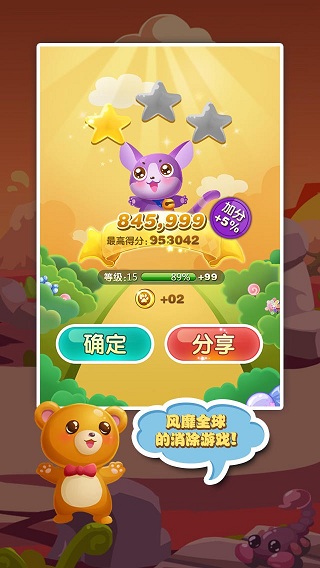 喵喵爱消除