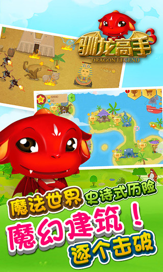 驯龙高手3游戏图3