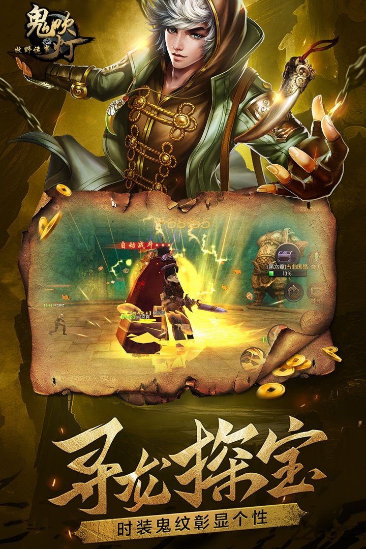 鬼吹灯之牧野诡事h5手游免费版图1