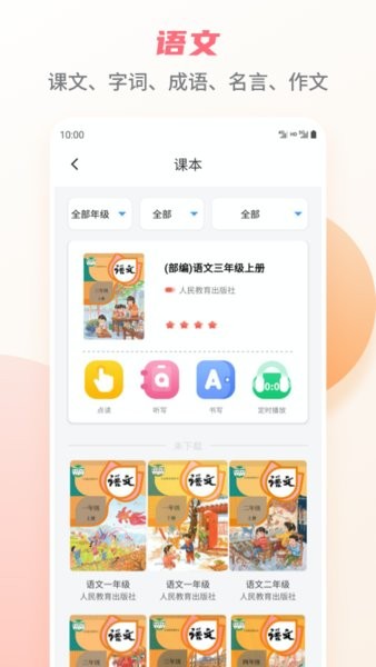 掌优教育手机版图1