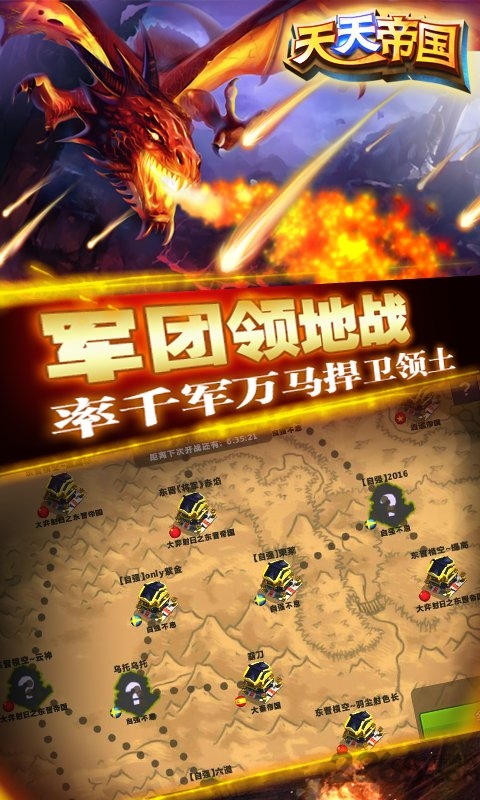 天天帝国小米游戏正版图1