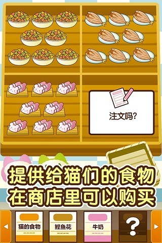 猫咖啡店安卓官方版图3
