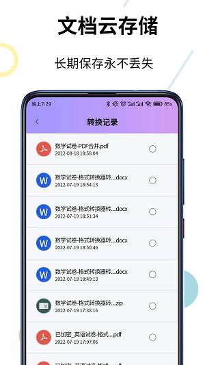 PDF格式转换精灵通用版图3