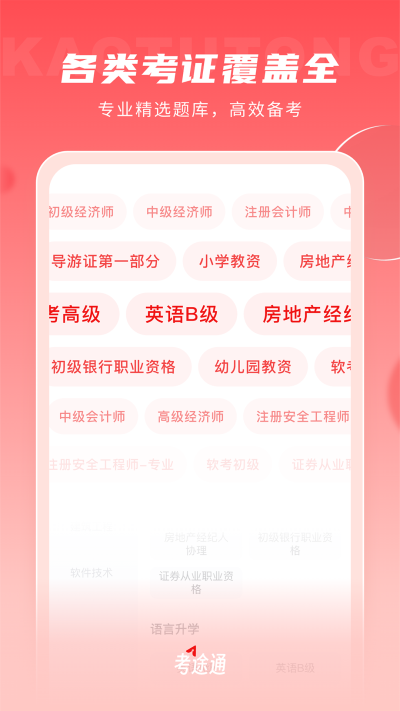 考途通通用版图1