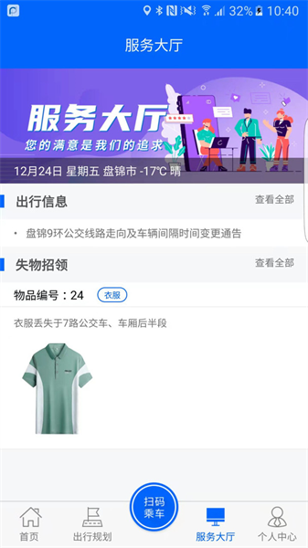 盘锦出行手机最新版图2