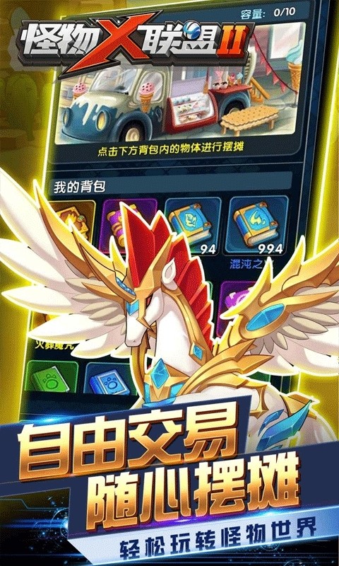 怪物x联盟2直装版图1
