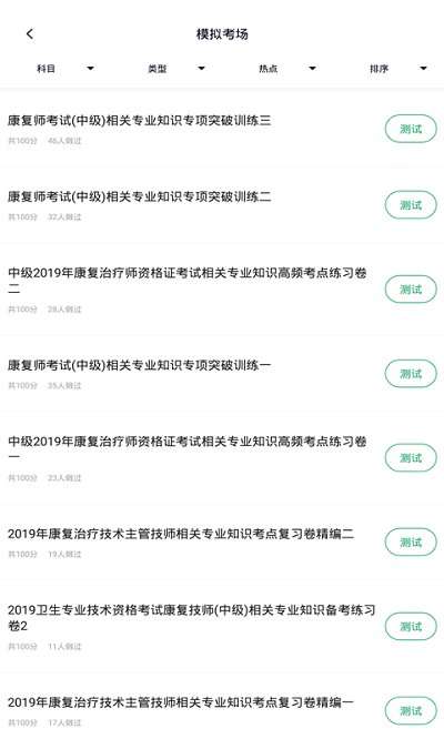 康复医学治疗技术题库