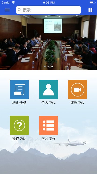 空管局职工网络大学最新版
