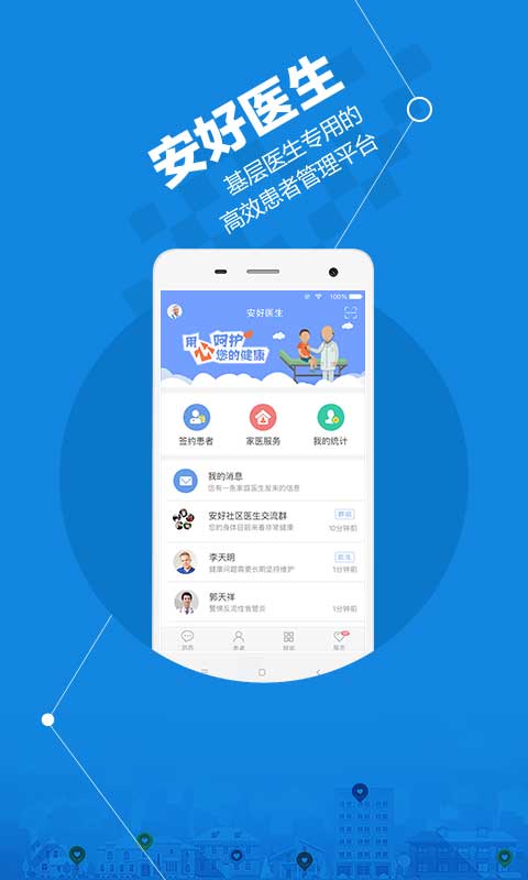 安好医生图3