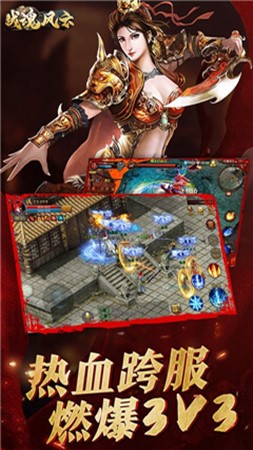 战魂风云免费原版图2