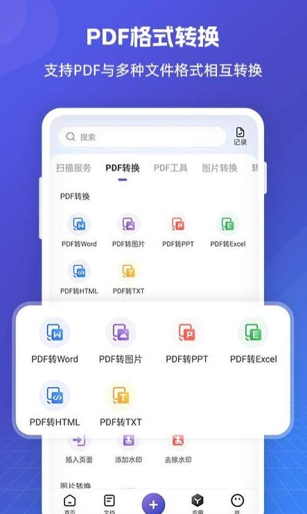 福昕PDF全能王官方最新版图1