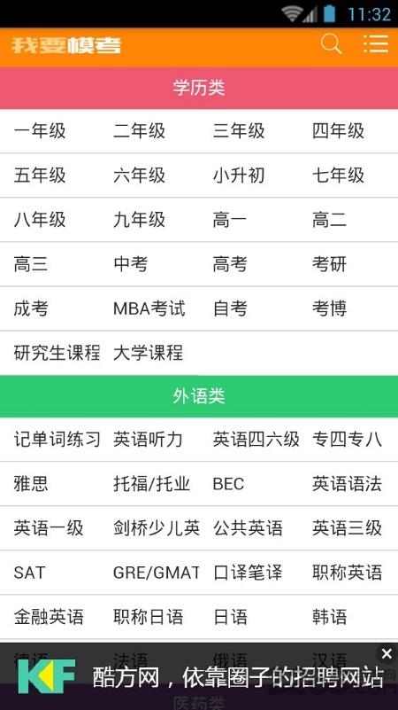 我要模考网安卓官方版图1