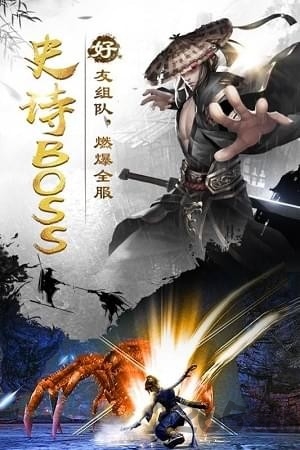 绝代江湖手机版图2