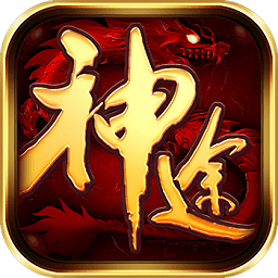 斗破神途变态版