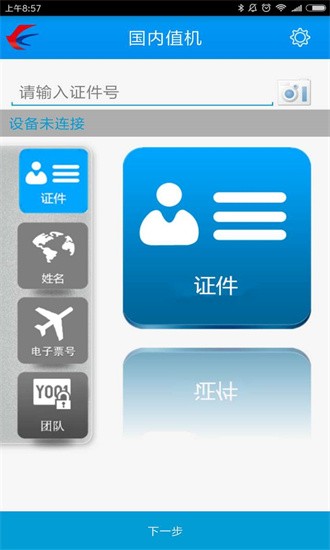 东航捷行