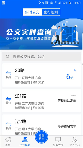 盘锦出行手机最新版图3