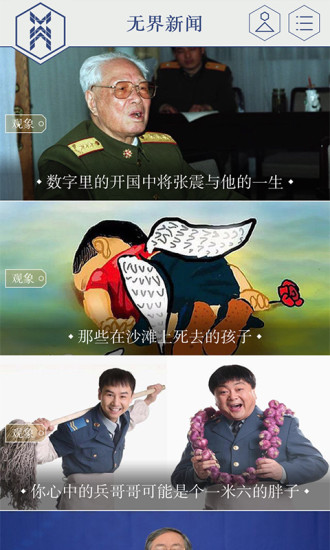 无界新闻