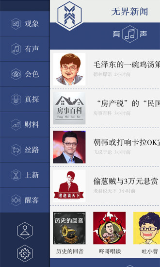 无界新闻