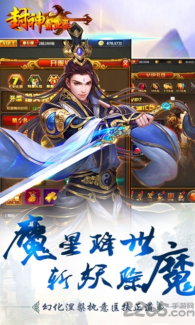 封神霸业录bt版图2