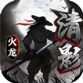 清影火龙单职业游戏正版 V4.4.5