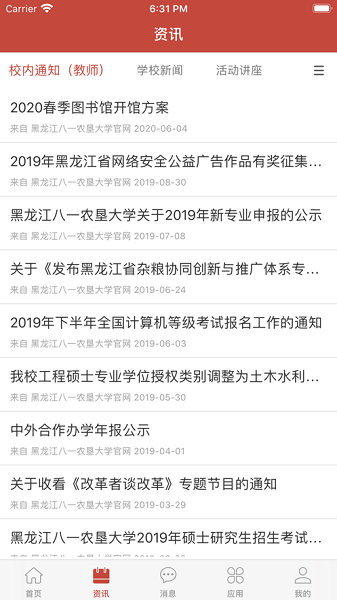 八一农大安卓直装版(3)