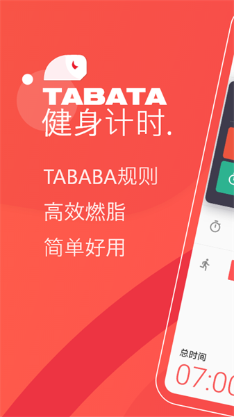 TABATA健身计时图3