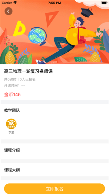 高能课堂