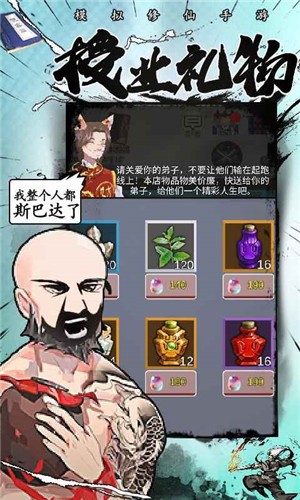 修仙掌门人单机图2