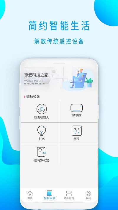 遥控器手机版图2