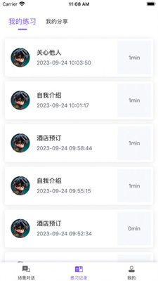 石榴口语手机版图3