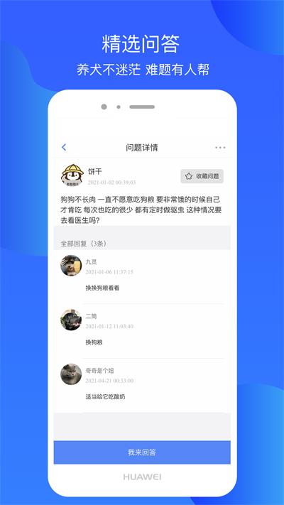 犬卫士直装版图3