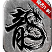 0纯复古传奇