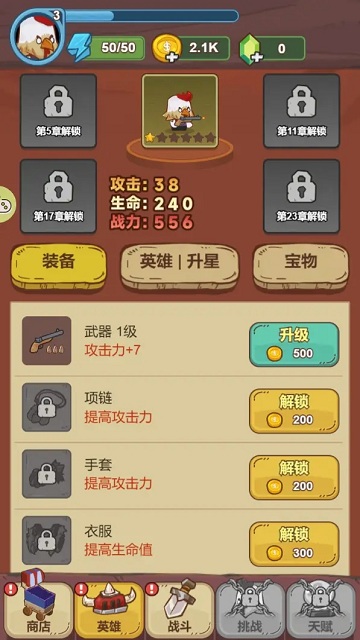 BattleChicken手机版图3