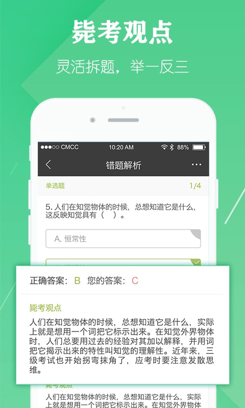 毙考题