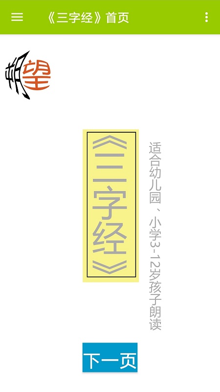 朔望三字经手机版