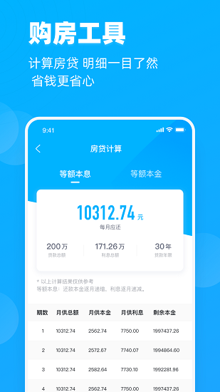 看房网通用版(1)