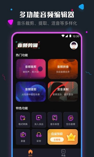 手机音频剪辑