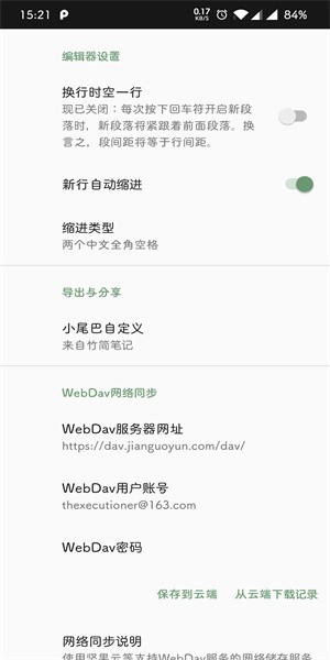竹简笔记官方正版1