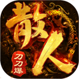 散人刀刀爆官方版 V1.1.0