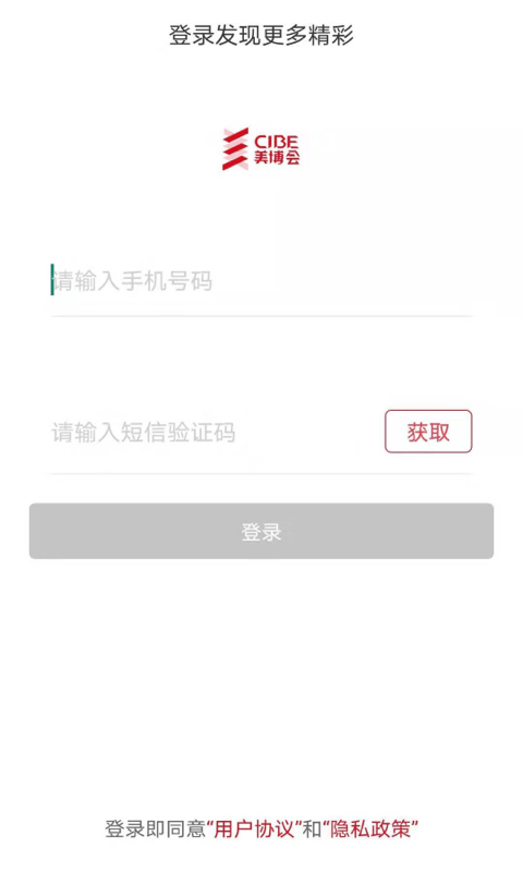 cibe中国国际美博会2026手机正版图2