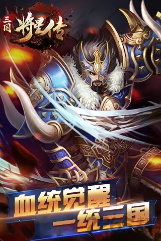三国将星传游戏完整版(1)